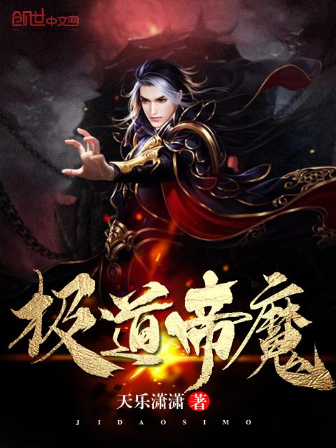 极道帝魔