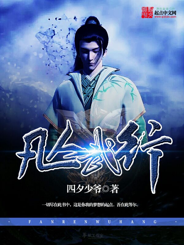 凡人武行