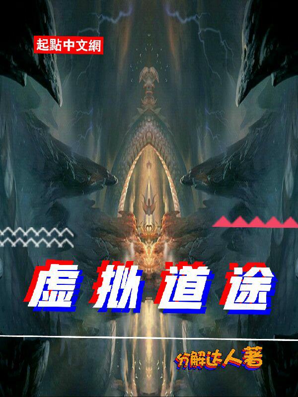虚拟道途