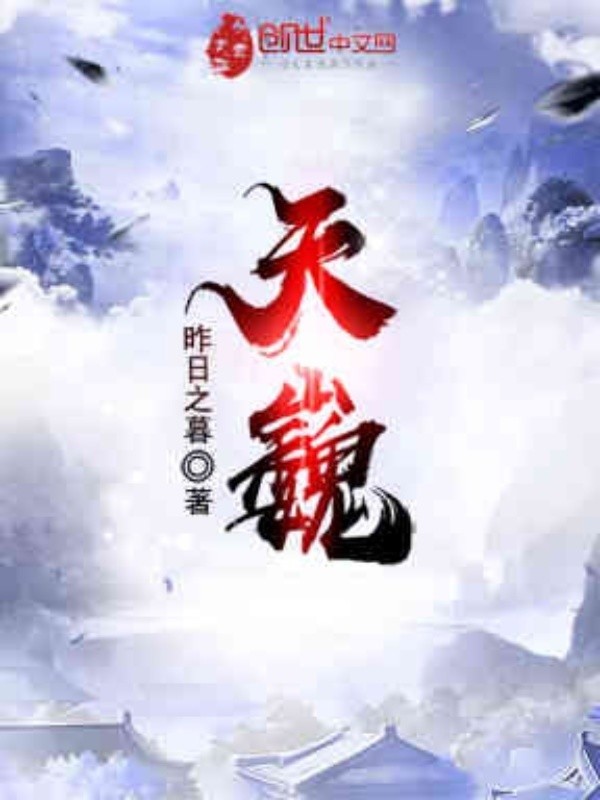 天巍