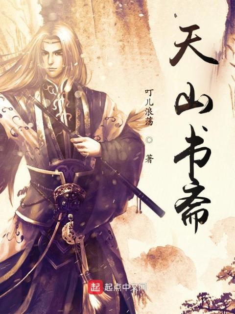 天山书斋