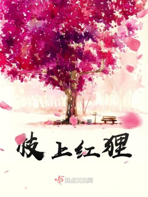 枝上红狸