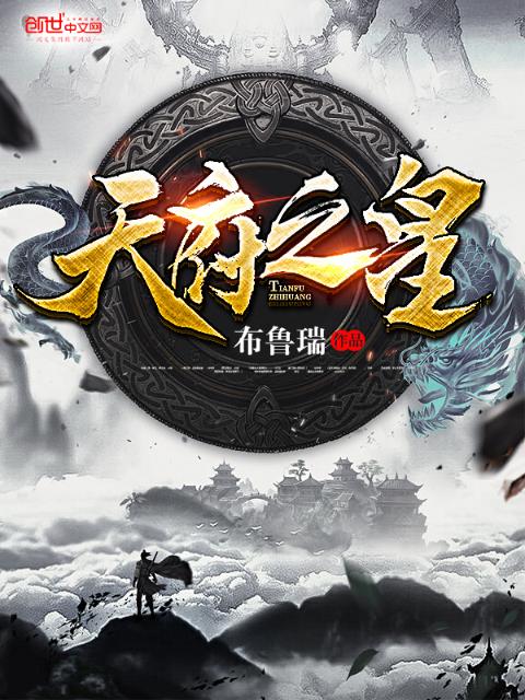 天府之皇