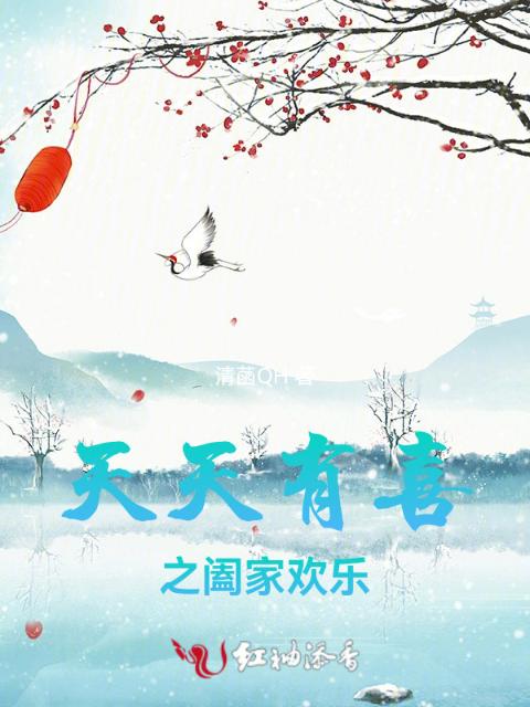 天天有喜之阖家欢乐