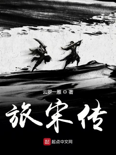 天陨录：从北宋江湖到星际迷途