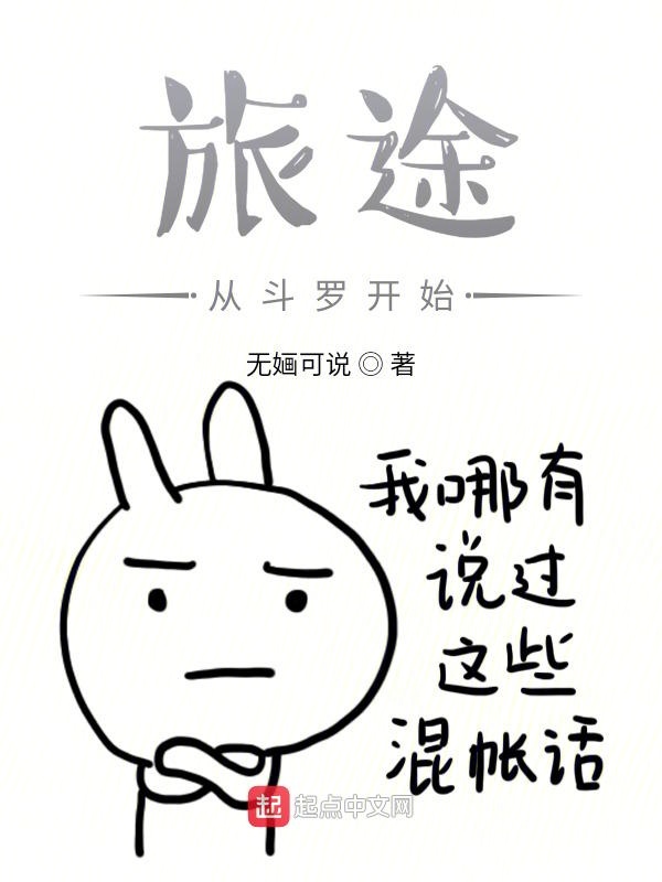 旅途从斗罗开始