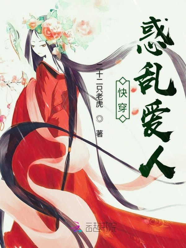 快穿惑乱爱人