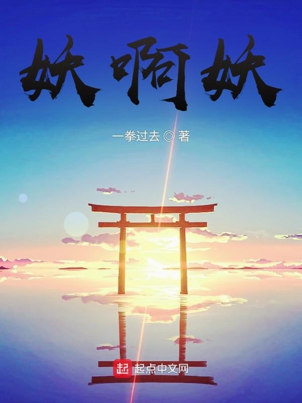 怒火妖皇