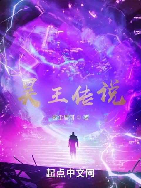 昊王传说