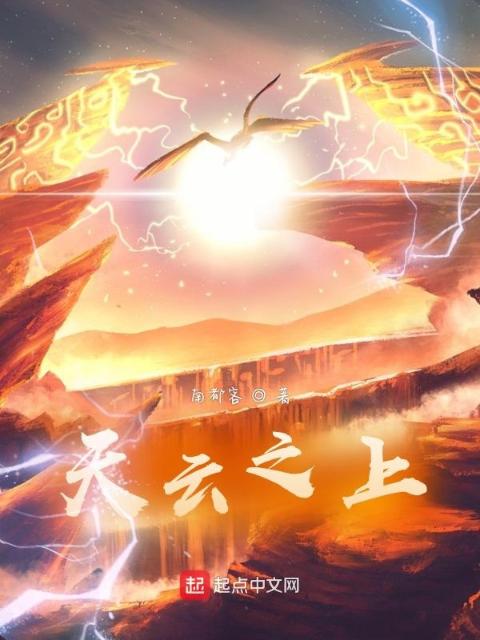 天云之上