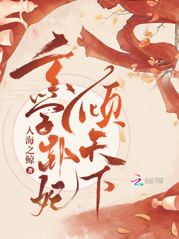 玄学卦妃倾天下