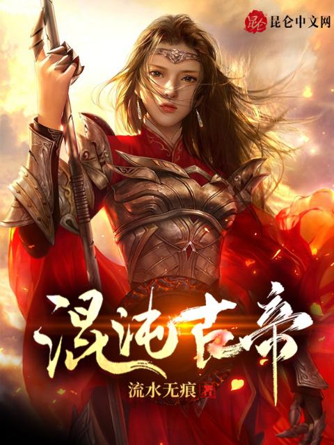 妹妹被杀，我选择举世皆敌