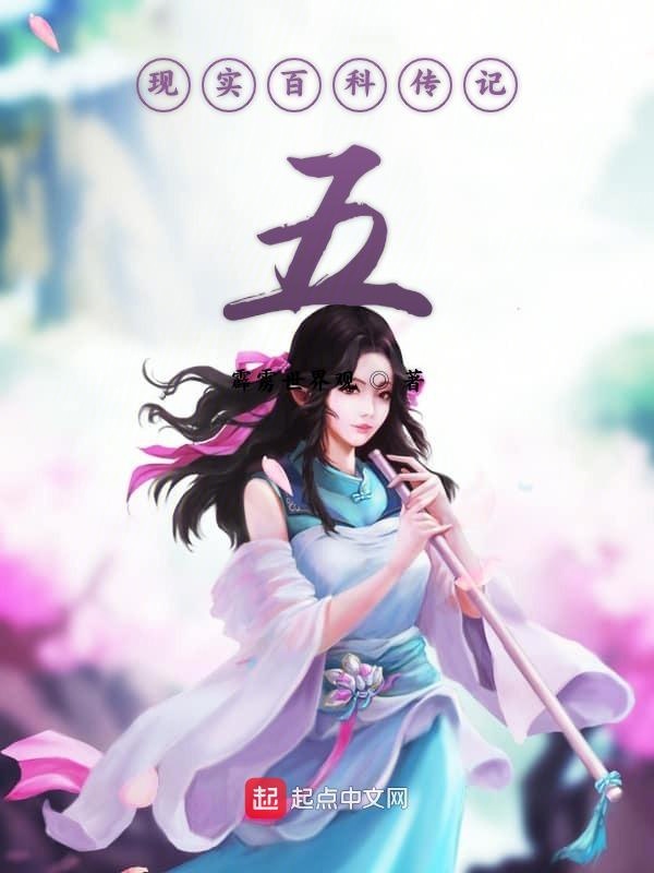 现实百科传记五