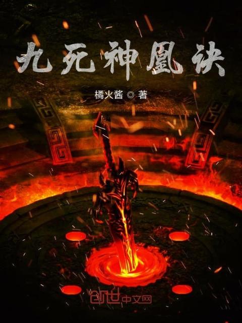 九死神凰诀