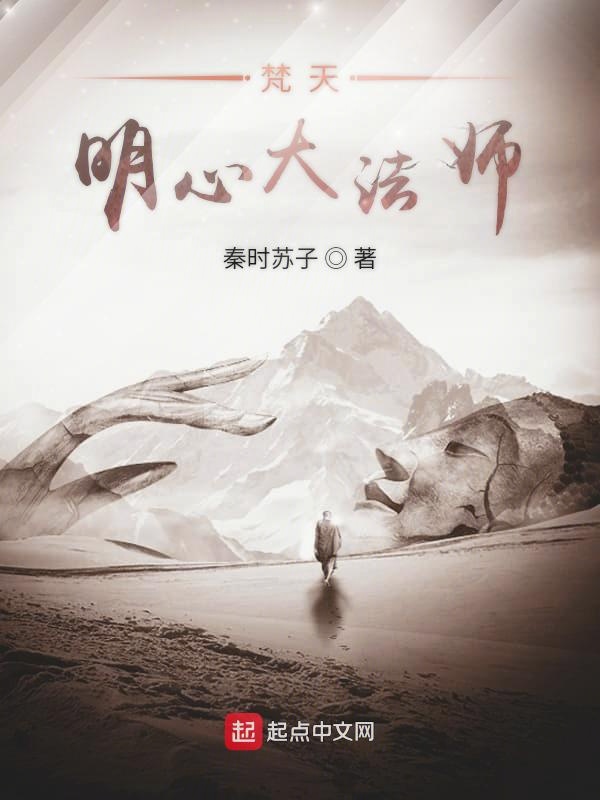 梵天明心大法师