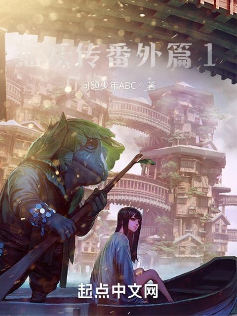 猫妖传番外篇1
