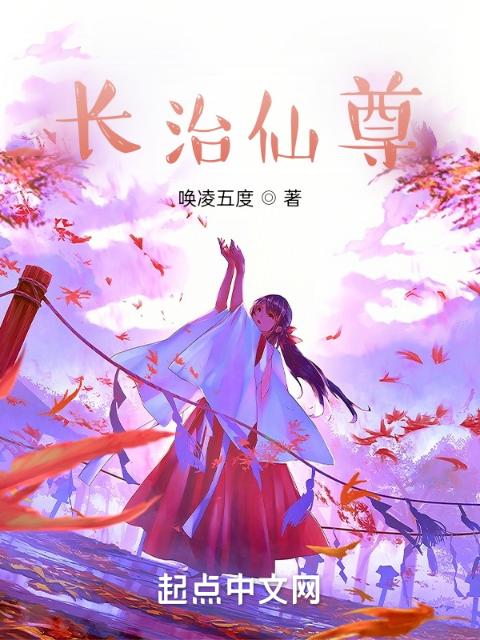 长治仙尊