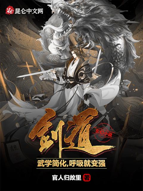 剑道：武学简化，呼吸就变强