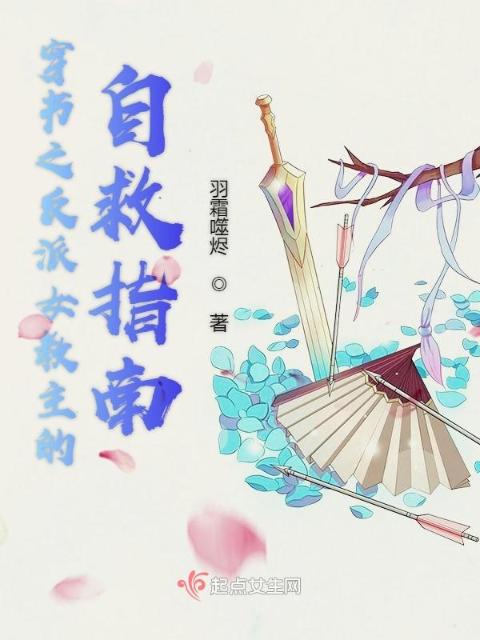穿书之反派女教主的自救指南