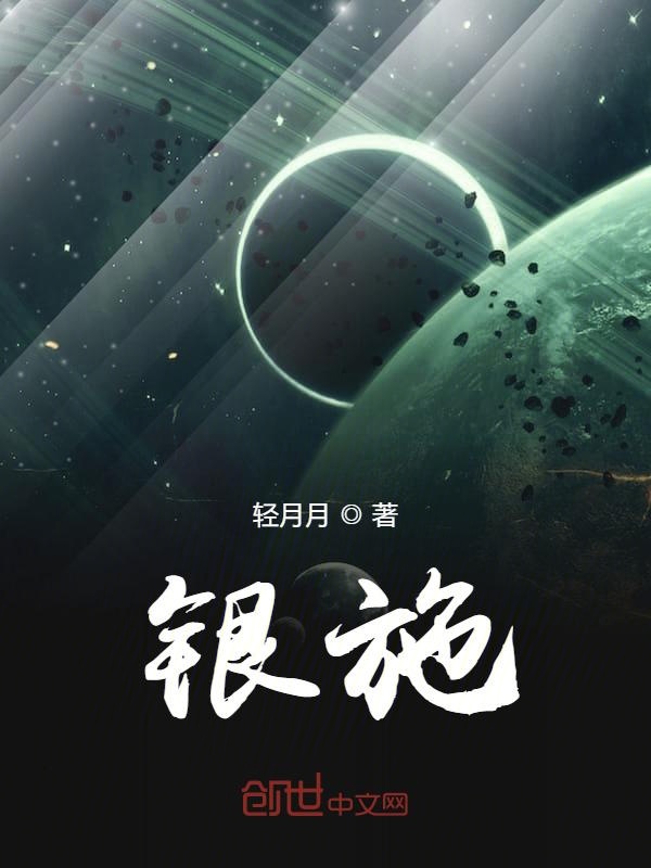 银施