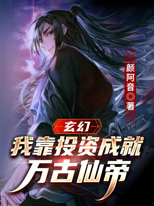 糙汉子包工头贺棘苏颜的小说