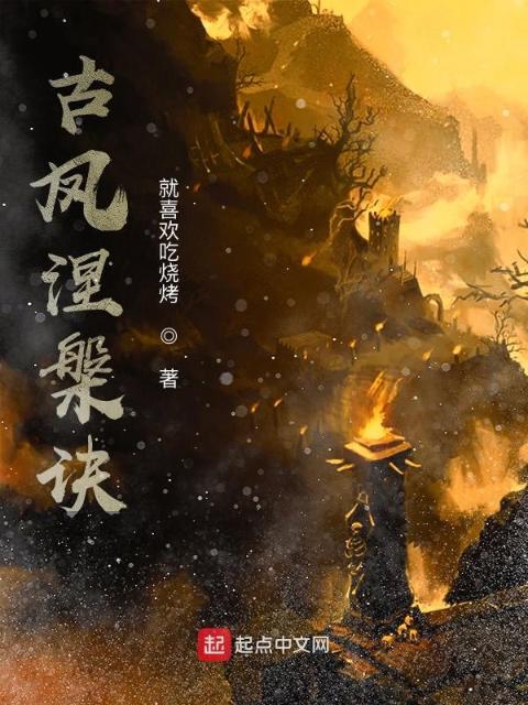 古凤涅槃诀