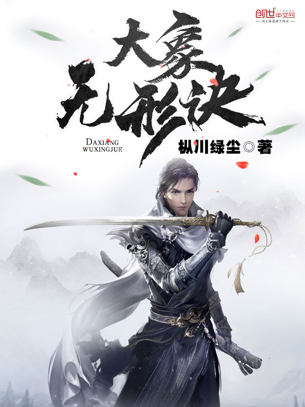 大象无形诀