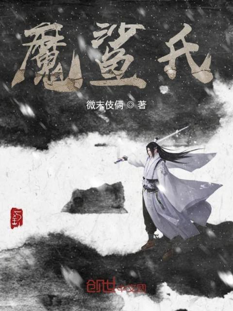 魔鲨氏