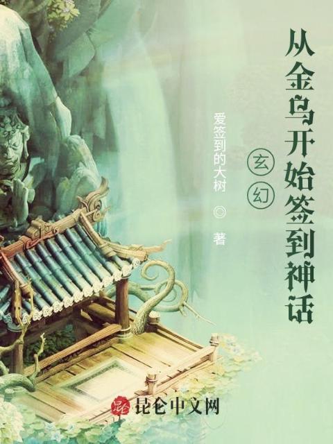 开局签到神话金乌