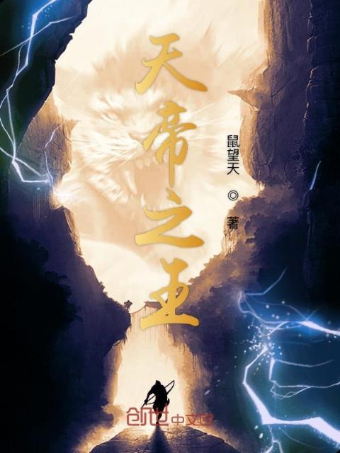 天帝之王