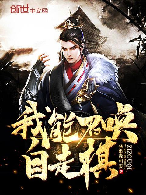 我能召唤自走棋