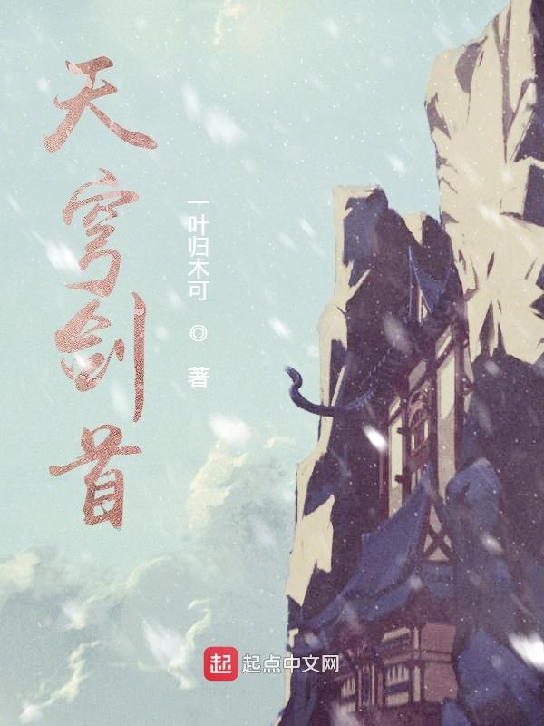 天穹剑首