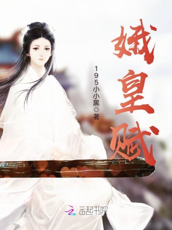 娥皇赋