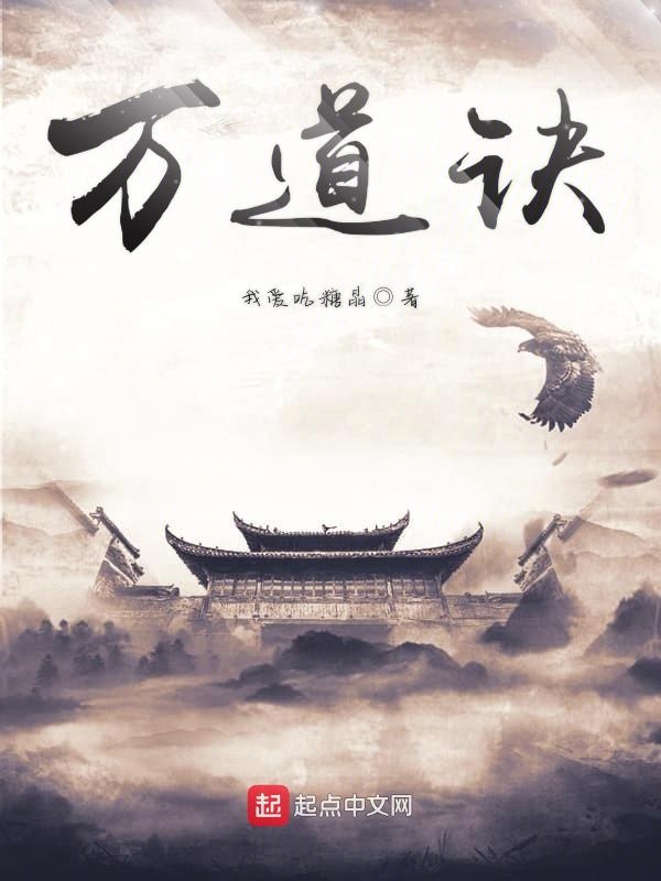 万道诀