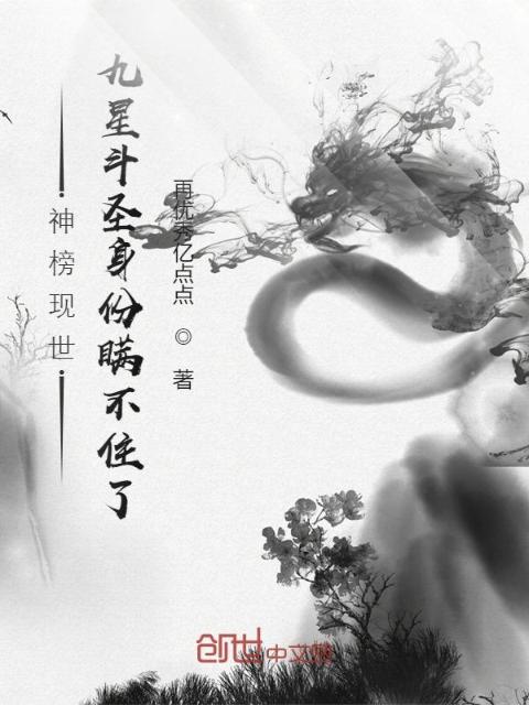 神榜现世，九星斗圣身份瞒不住了