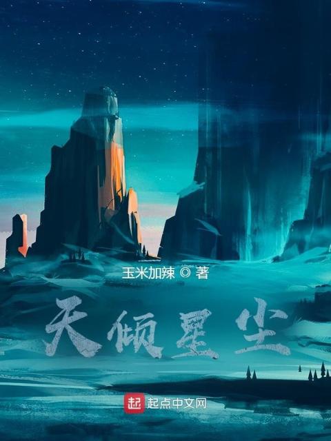 天倾星尘