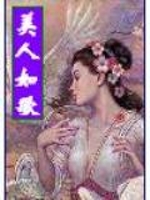 抱得美人归