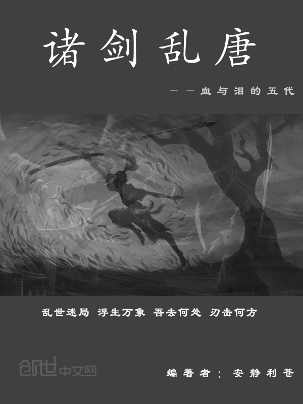 诸剑乱唐