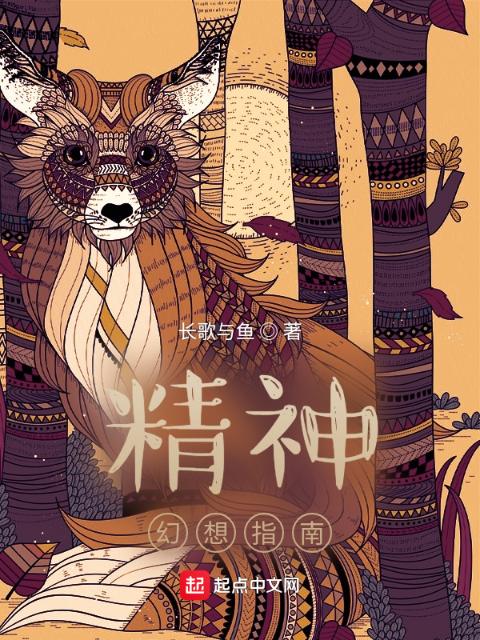 精神幻想指南