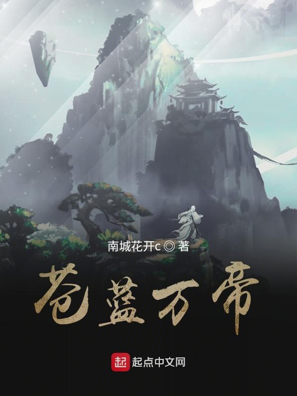 苍蓝万帝