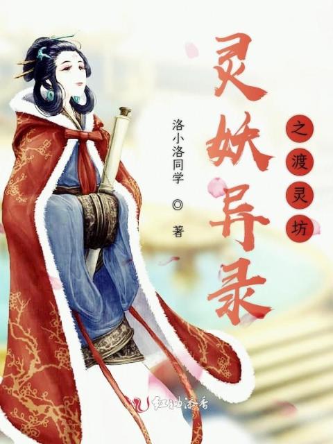灵妖异录