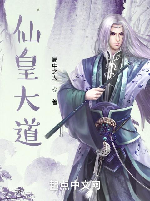 创世记之人皇再现