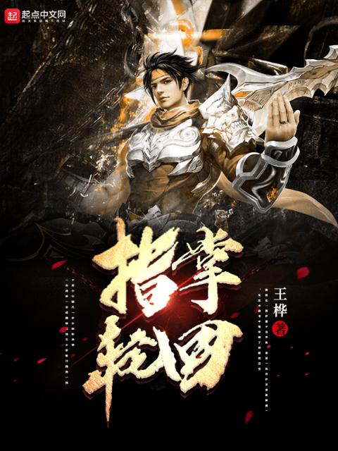 指掌轮回