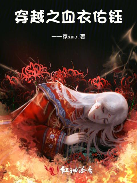 异类清风小说