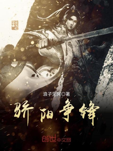 骄阳争锋