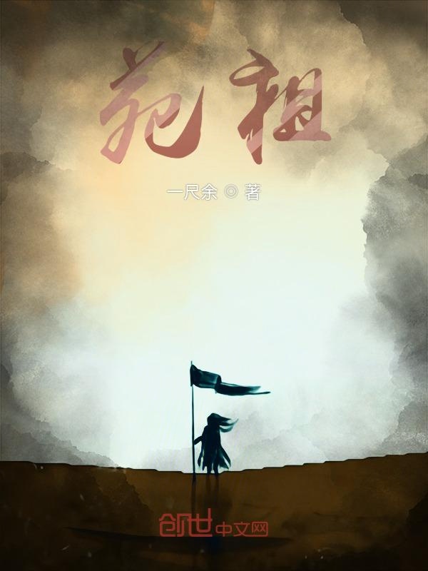 苑祖传