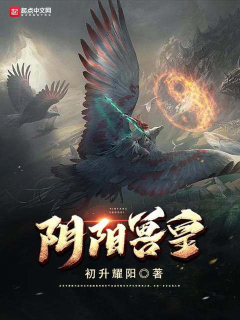 阴阳兽皇