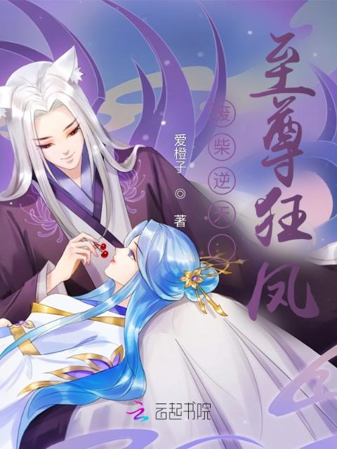 废柴逆天：至尊狂凤