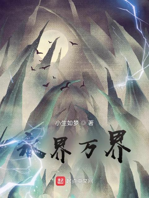 永界万界