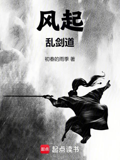 风起！乱剑道